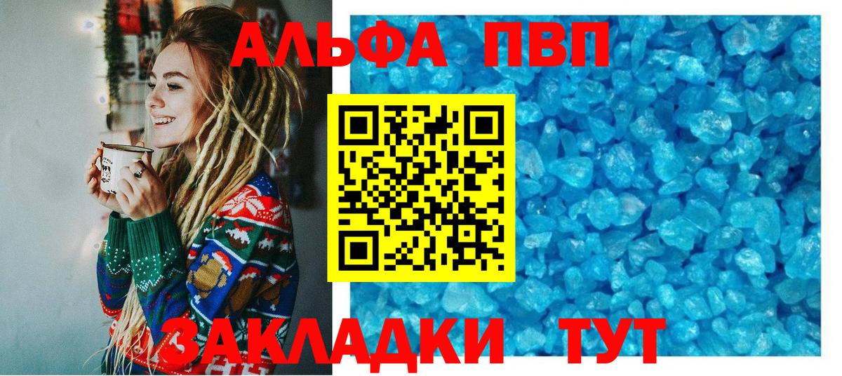 Курчатов  A PVP крисы CK  Вход с VPN  Alpha PVP мука 
