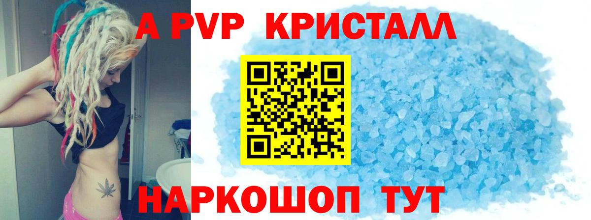 A PVP Соль Курчатов