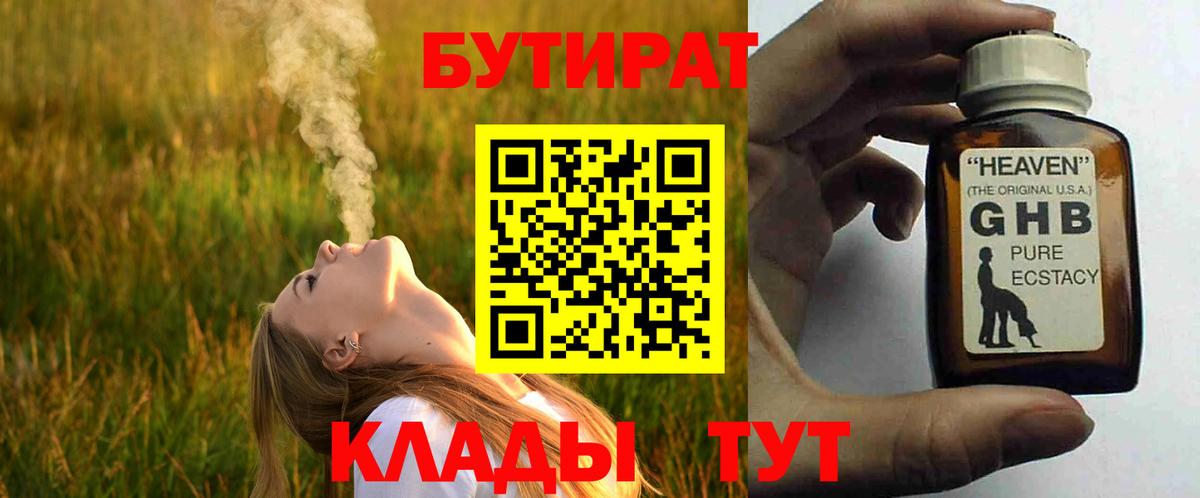 БУТИРАТ вода  Вход с VPN  БУТИРАТ  Курчатов 