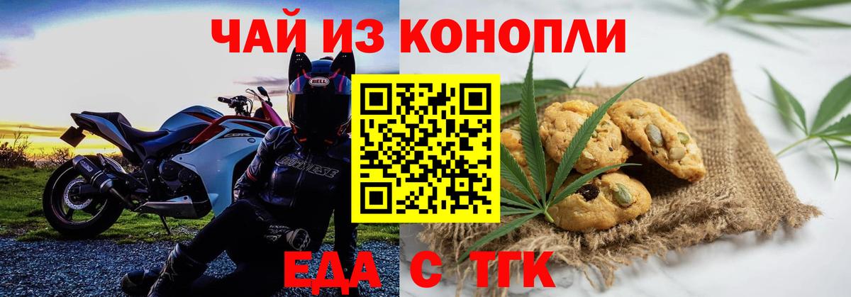 Курчатов  Печенье с ТГК конопля  Вход с VPN 