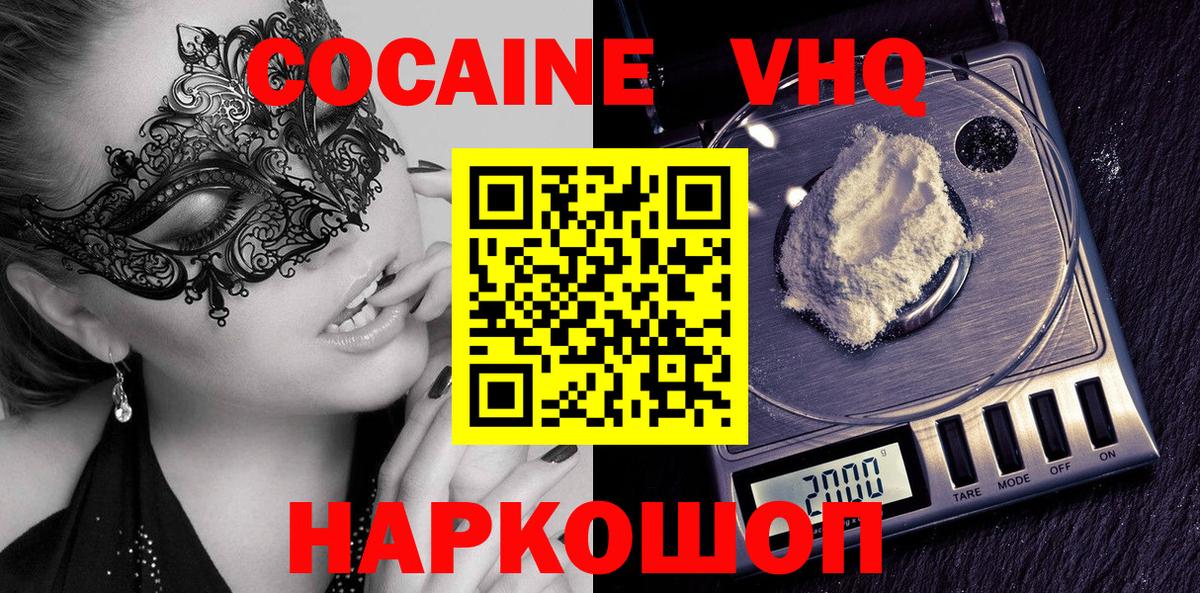 Cocaine  Вход с VPN  Курчатов  COCAIN Fish Scale  как найти наркотики  Кокаин Эквадор 