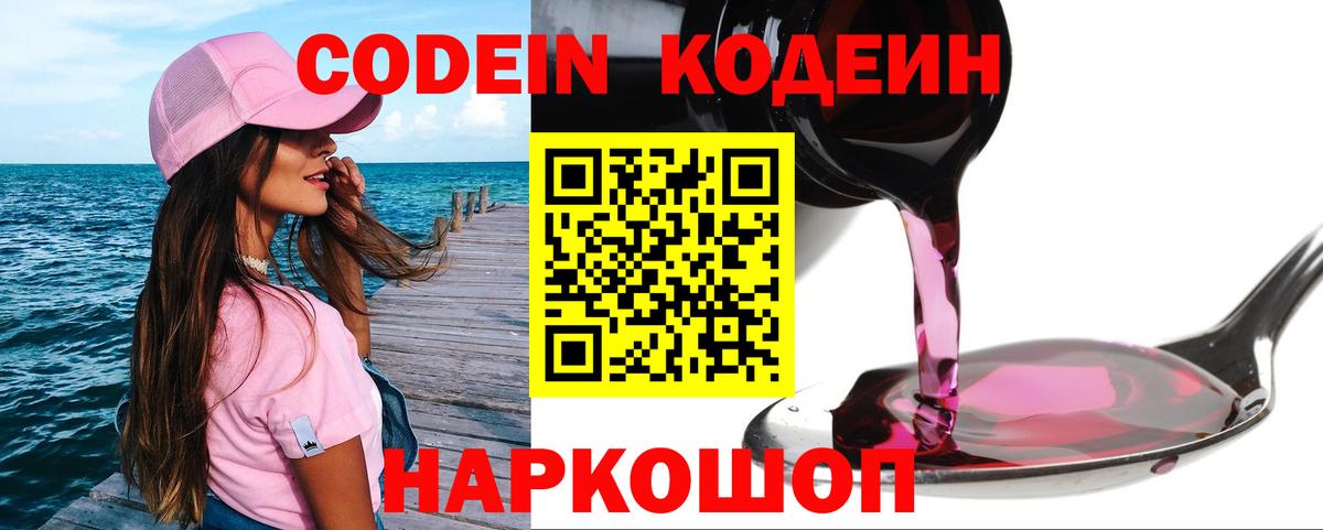 Курчатов  Кодеин напиток Lean (лин)  Вход с VPN 