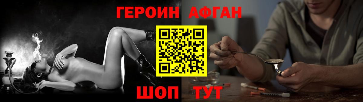 Героин хмурый  Вход с VPN  ГЕРОИН  Курчатов 