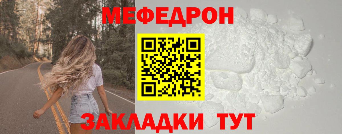 Курчатов  Мефедрон  МЯУ-МЯУ  Вход с VPN  МЕФ mephedrone  МЕФ мяу мяу 