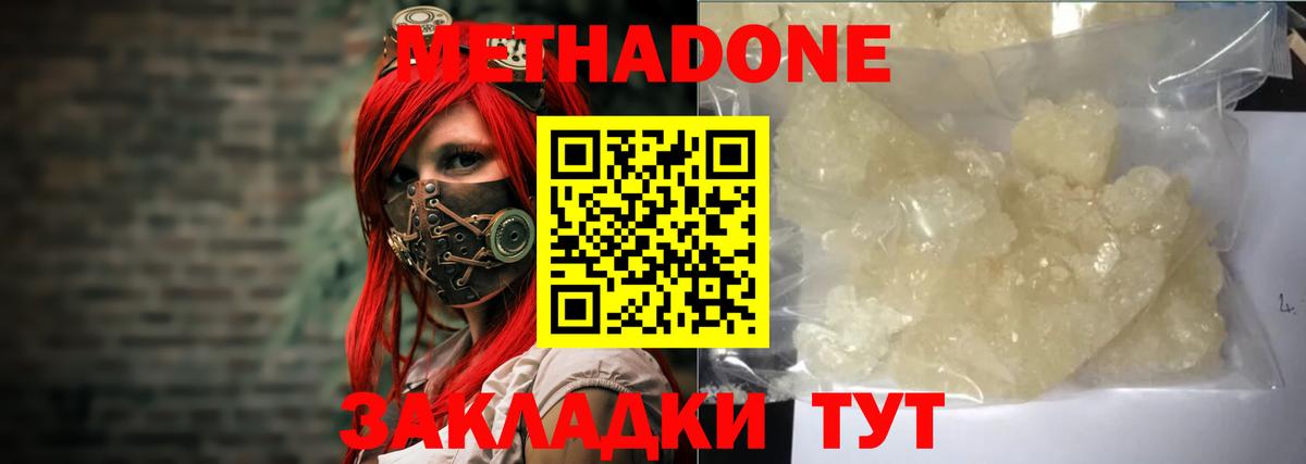 Курчатов  МЕТАДОН VHQ  МЕТАДОН мёд  Вход с VPN 