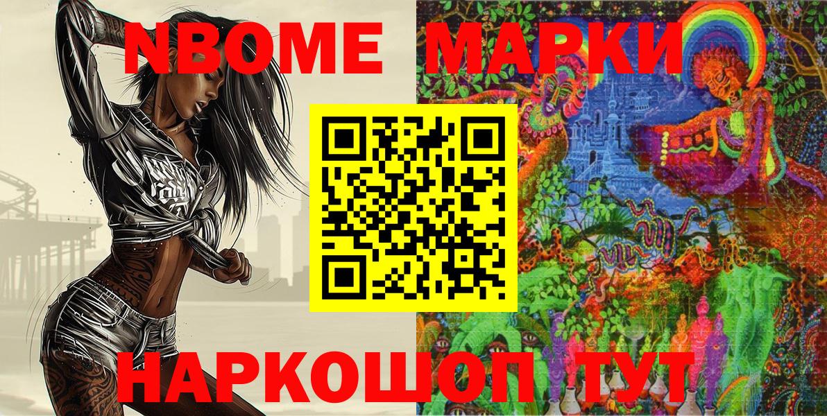 Марки NBOMe 1500мкг Курчатов