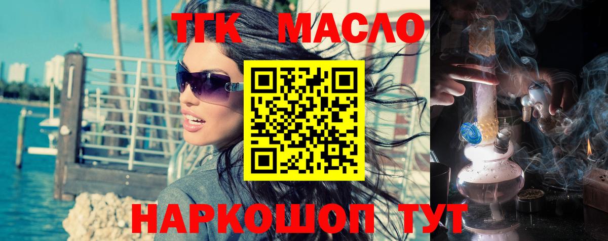 Дистиллят ТГК гашишное масло  Вход с VPN  как найти   Курчатов 